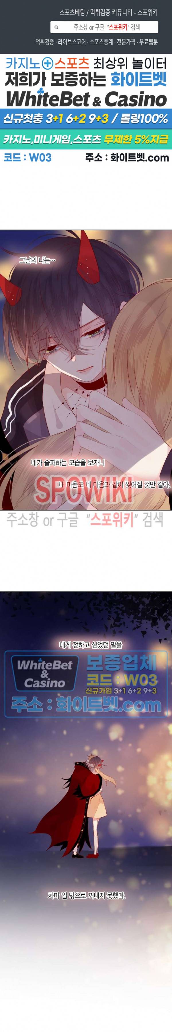 잡아먹지 마세요 도깨비님! 43화 1