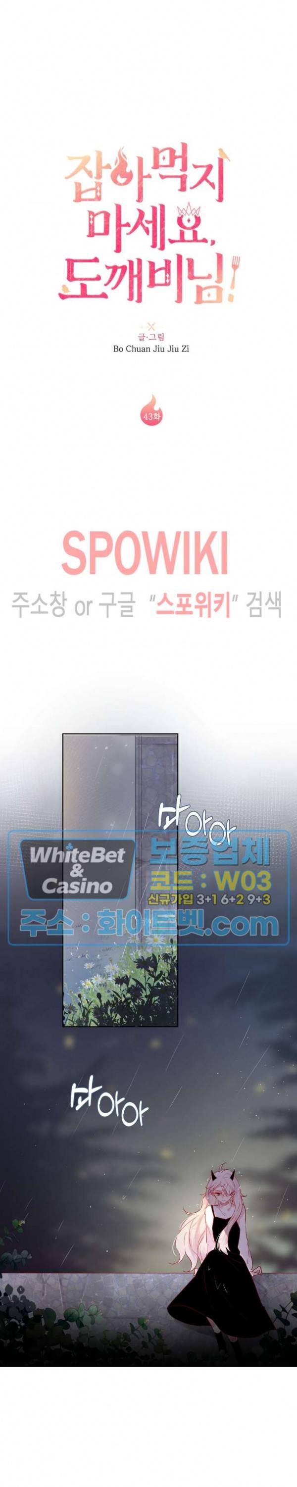 잡아먹지 마세요 도깨비님! 43화 2