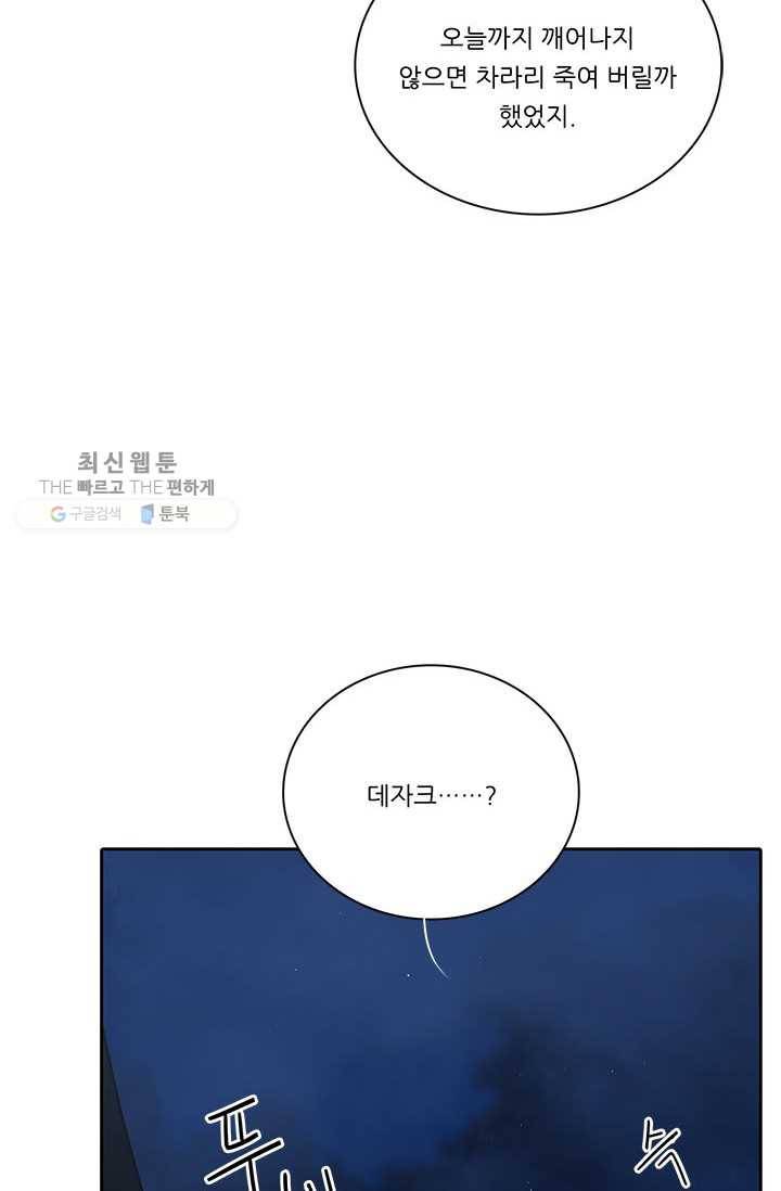정령왕 엘퀴네스 183화 8
