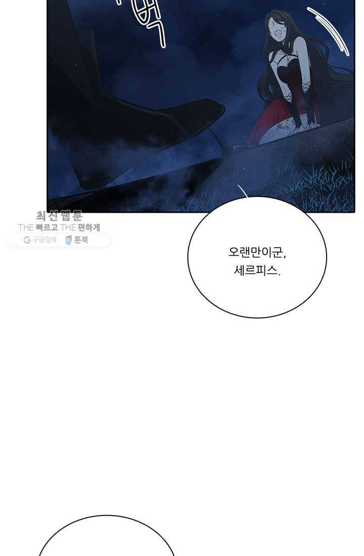 정령왕 엘퀴네스 183화 9