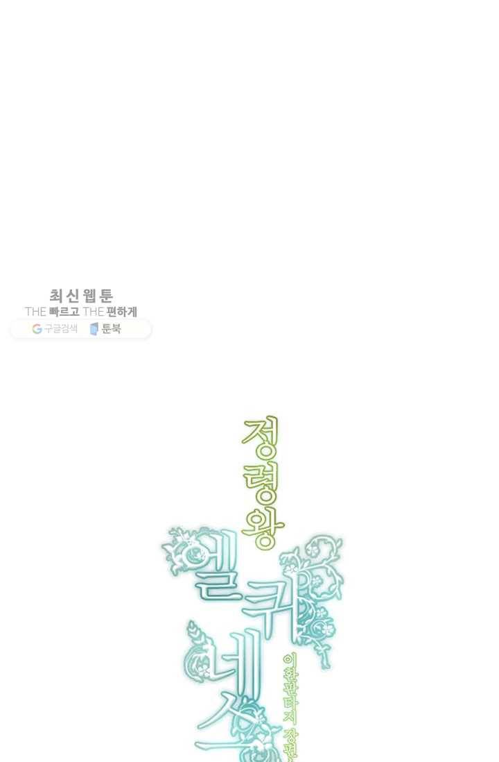 정령왕 엘퀴네스 183화 14