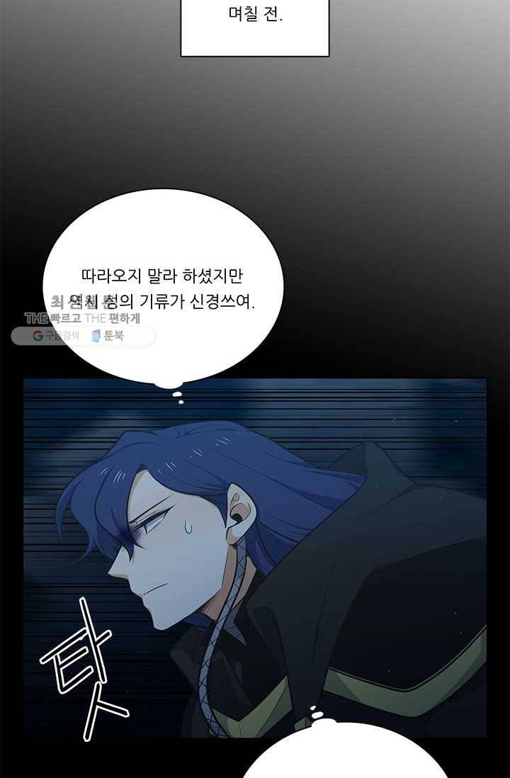 정령왕 엘퀴네스 183화 16