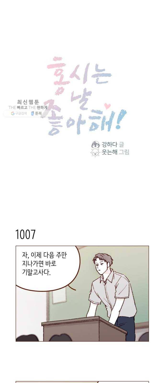 홍시는 날 좋아해! 161화 ： 아무리 사정해도 열어주지 않는다네 1