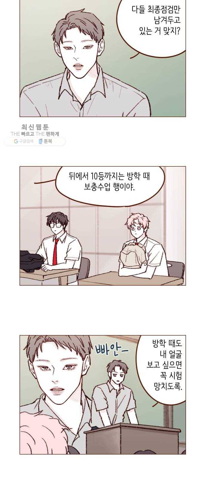 홍시는 날 좋아해! 161화 ： 아무리 사정해도 열어주지 않는다네 2