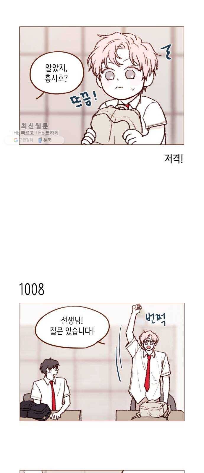 홍시는 날 좋아해! 161화 ： 아무리 사정해도 열어주지 않는다네 3