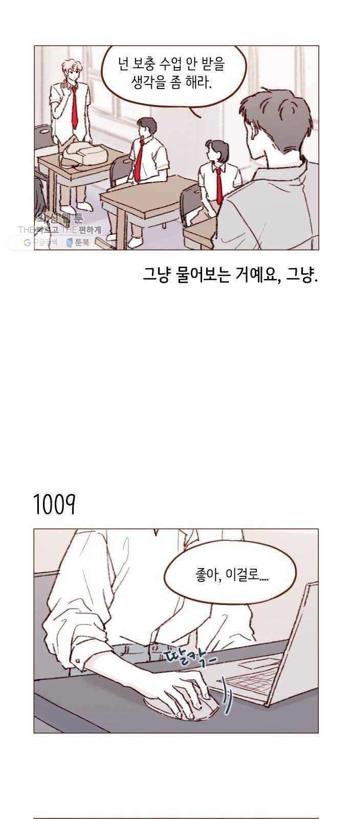 홍시는 날 좋아해! 161화 ： 아무리 사정해도 열어주지 않는다네 5