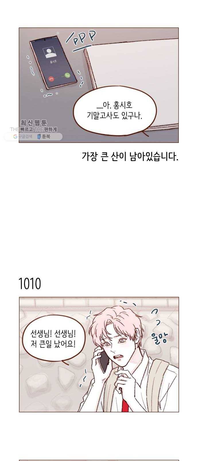 홍시는 날 좋아해! 161화 ： 아무리 사정해도 열어주지 않는다네 7