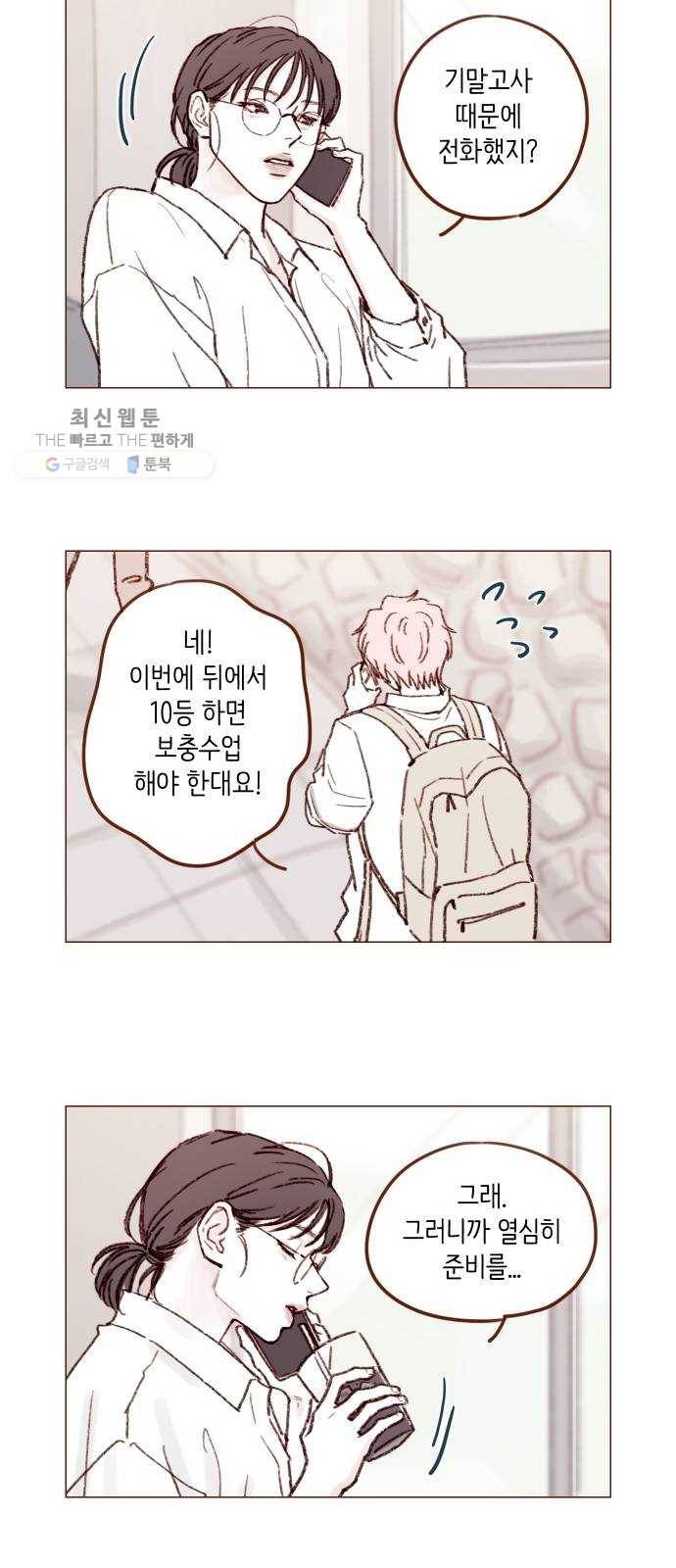 홍시는 날 좋아해! 161화 ： 아무리 사정해도 열어주지 않는다네 8