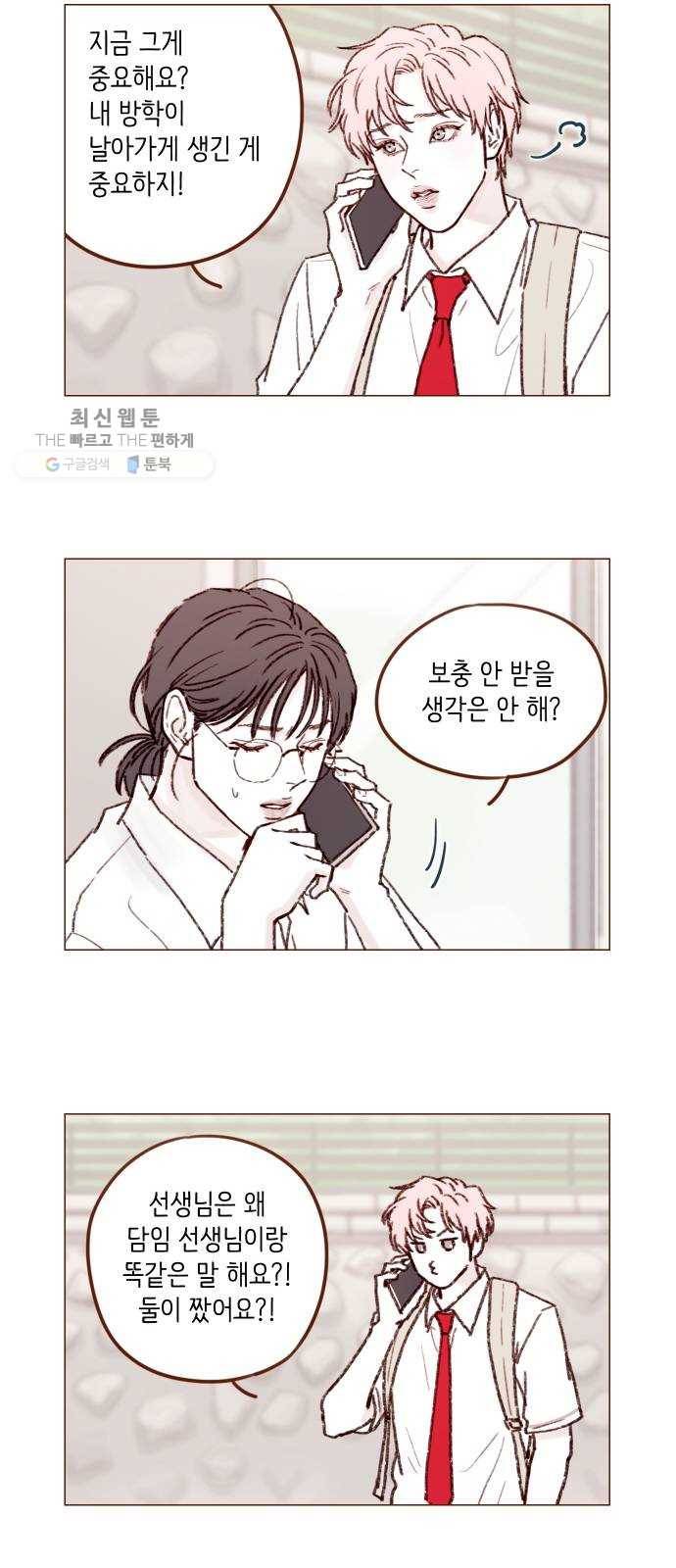 홍시는 날 좋아해! 161화 ： 아무리 사정해도 열어주지 않는다네 10