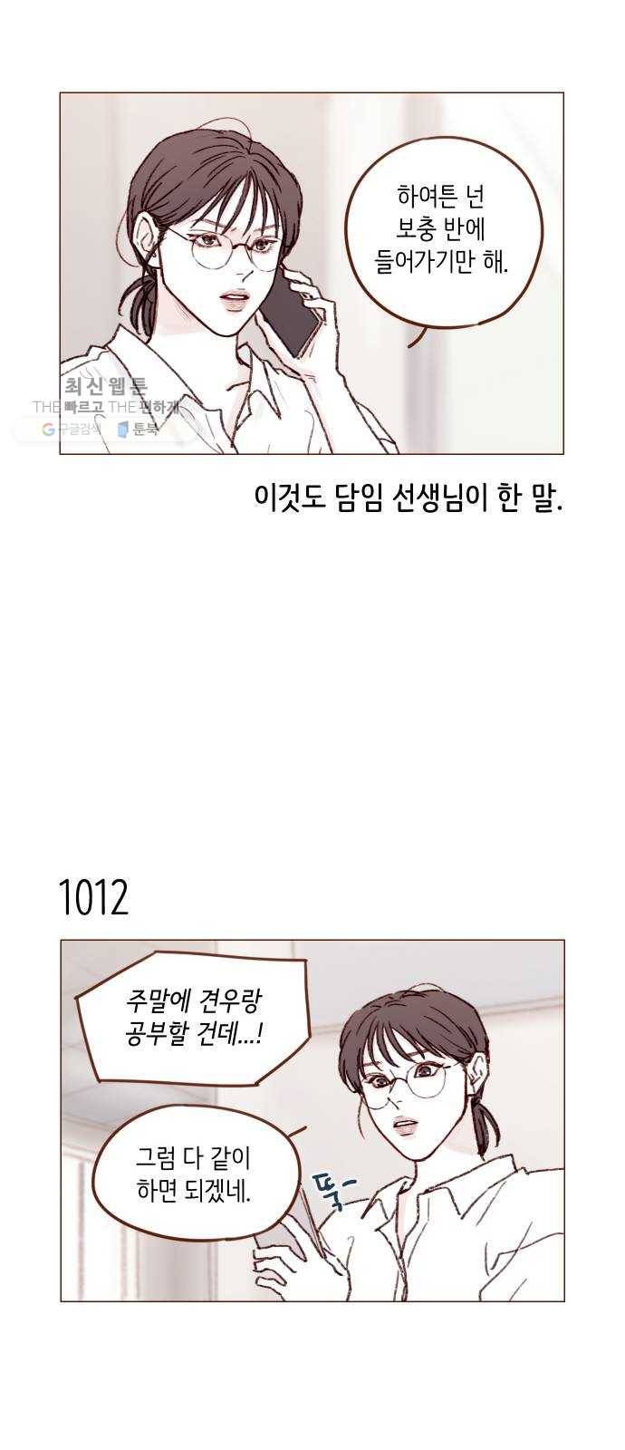 홍시는 날 좋아해! 161화 ： 아무리 사정해도 열어주지 않는다네 11