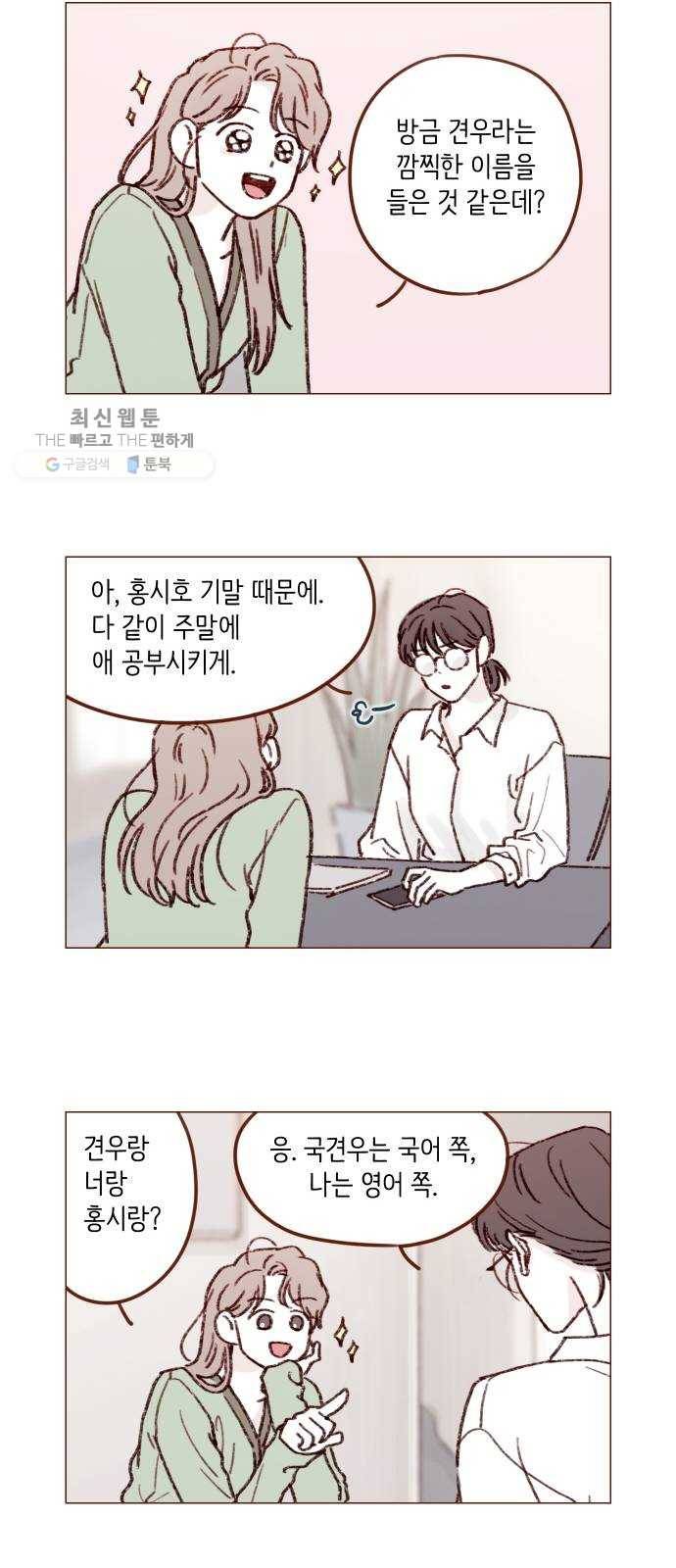홍시는 날 좋아해! 161화 ： 아무리 사정해도 열어주지 않는다네 12