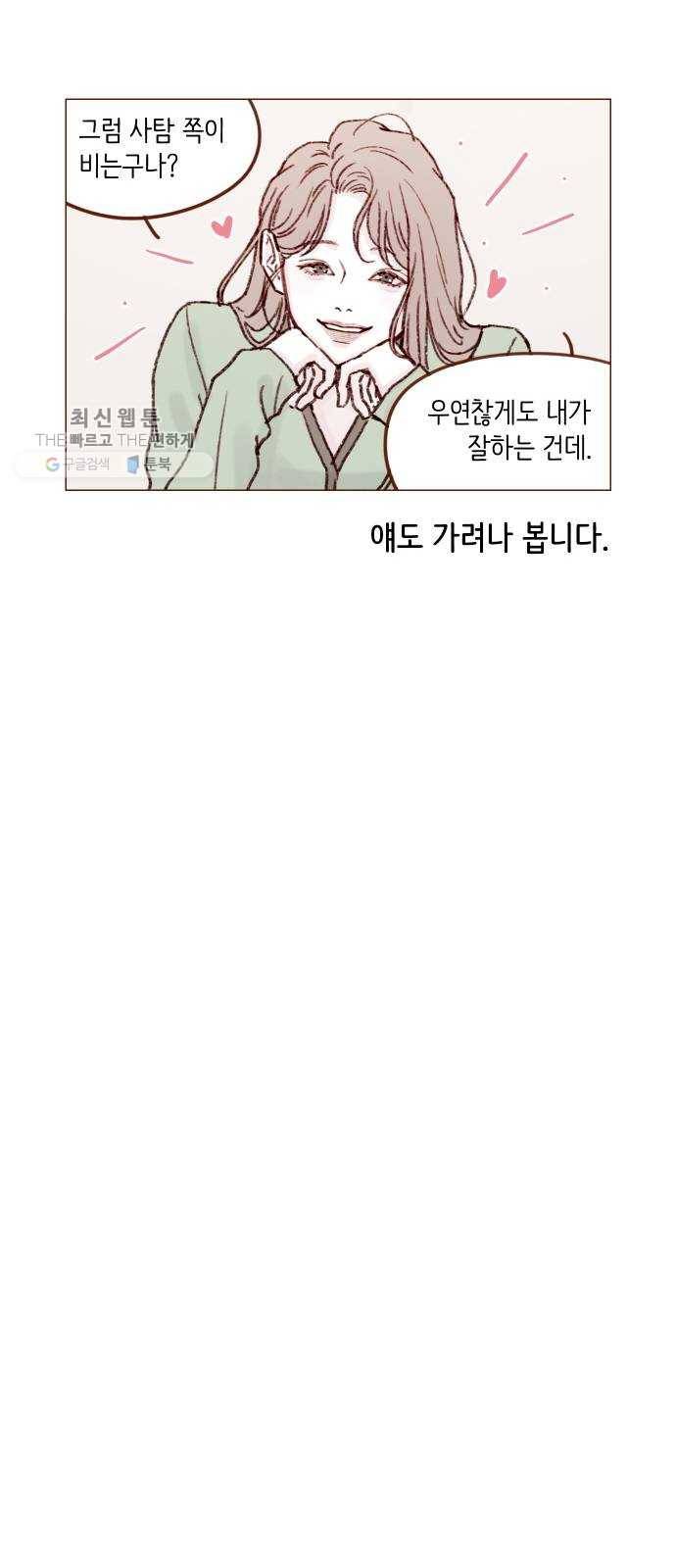 홍시는 날 좋아해! 161화 ： 아무리 사정해도 열어주지 않는다네 13