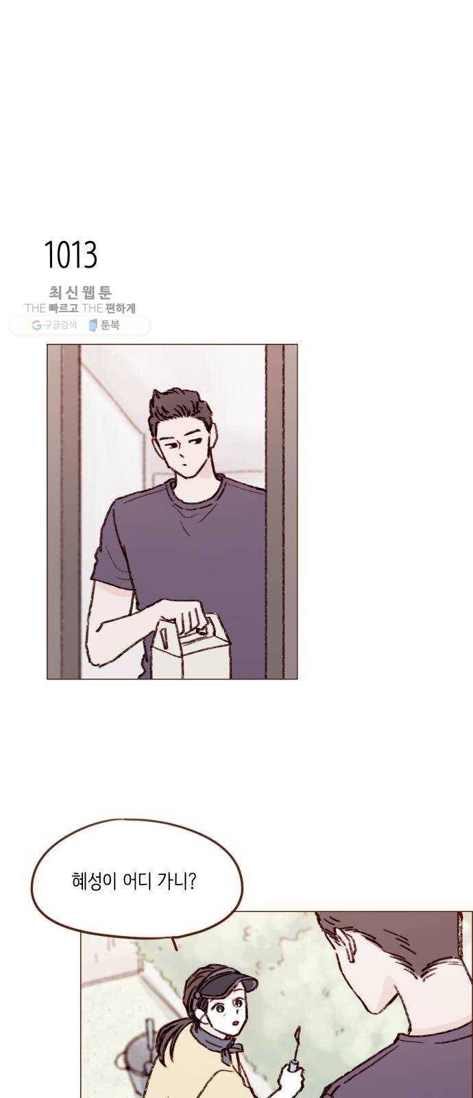 홍시는 날 좋아해! 161화 ： 아무리 사정해도 열어주지 않는다네 14