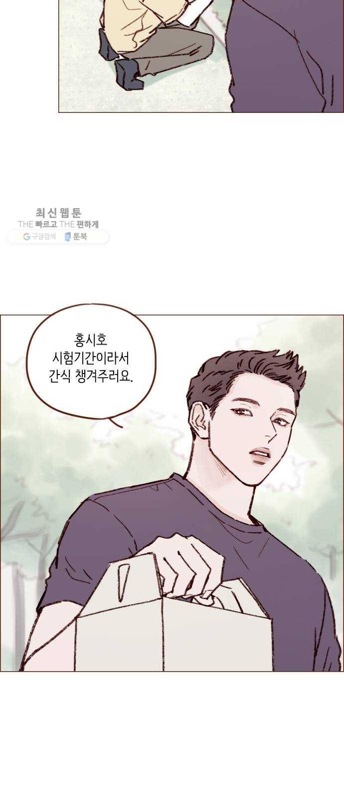 홍시는 날 좋아해! 161화 ： 아무리 사정해도 열어주지 않는다네 15