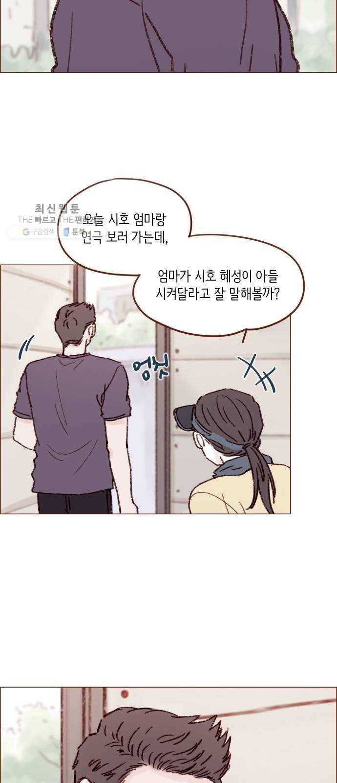 홍시는 날 좋아해! 161화 ： 아무리 사정해도 열어주지 않는다네 17