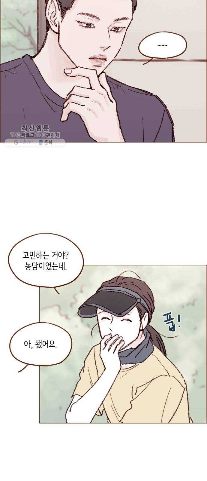 홍시는 날 좋아해! 161화 ： 아무리 사정해도 열어주지 않는다네 18