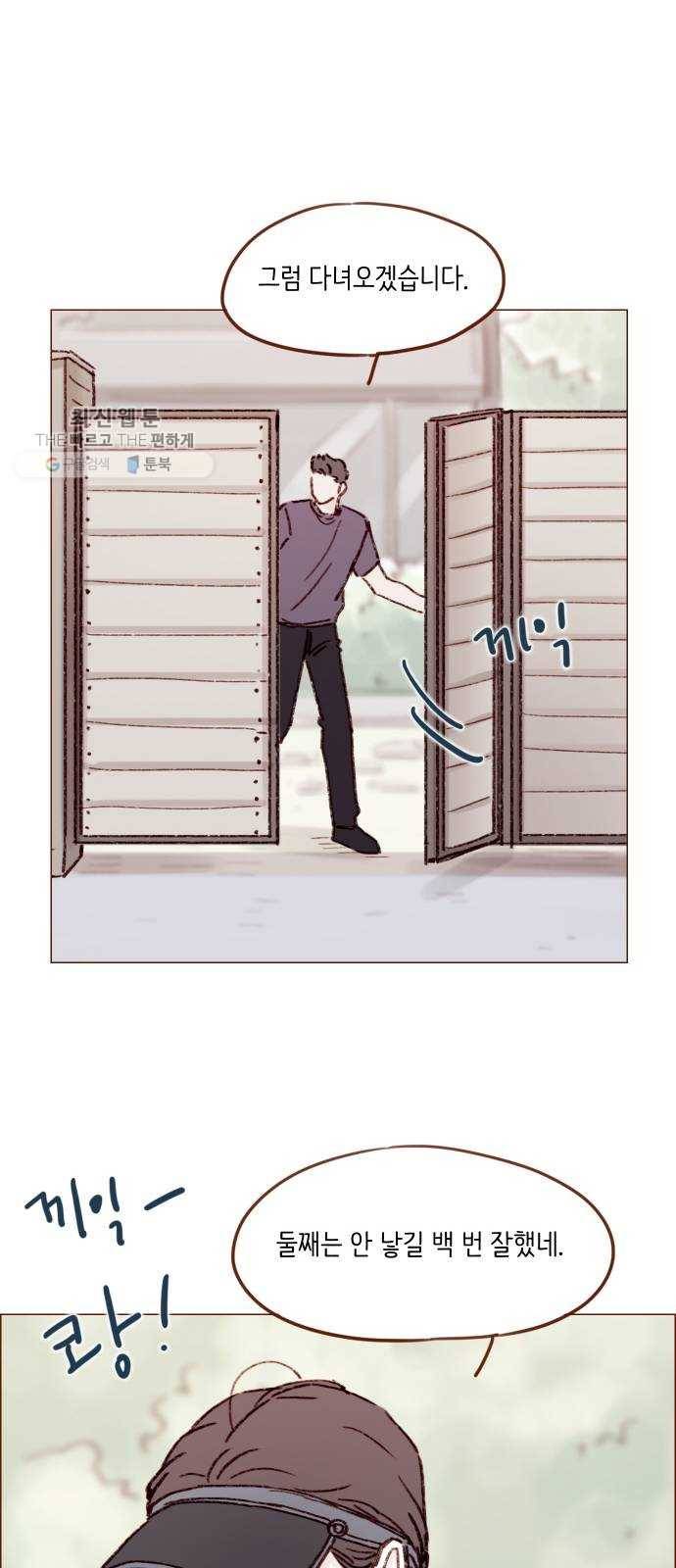 홍시는 날 좋아해! 161화 ： 아무리 사정해도 열어주지 않는다네 19