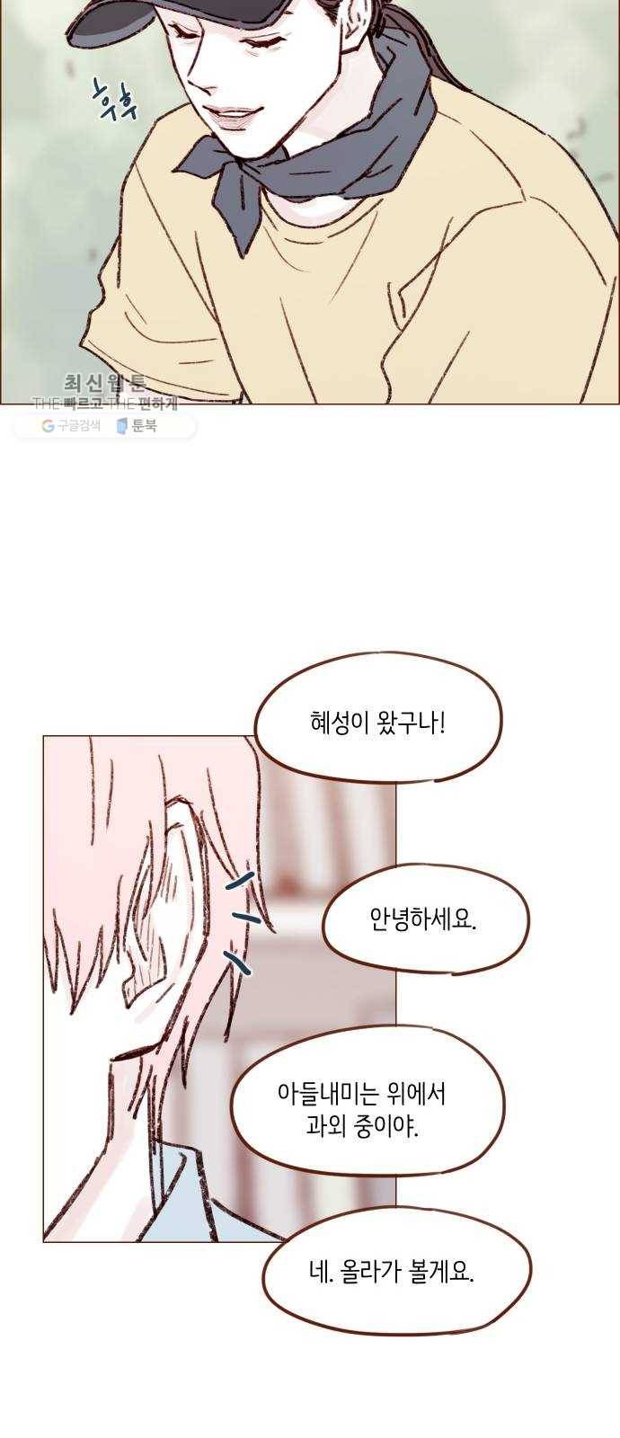 홍시는 날 좋아해! 161화 ： 아무리 사정해도 열어주지 않는다네 20