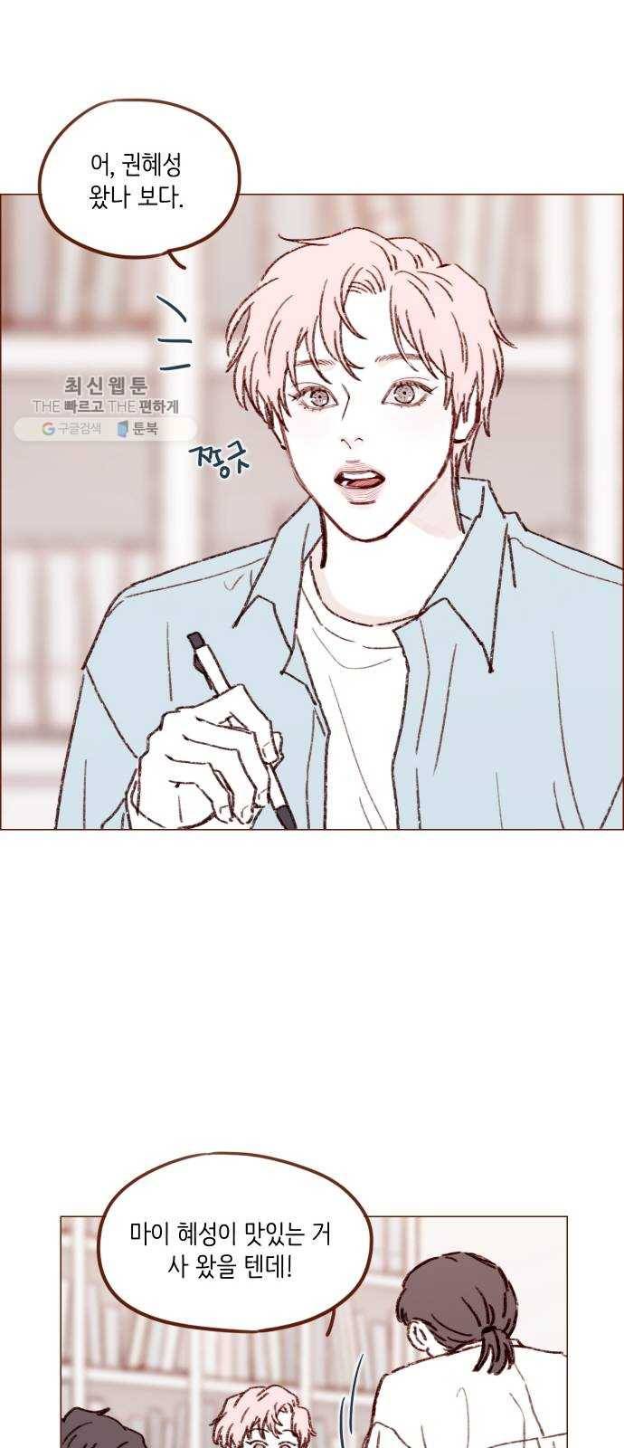 홍시는 날 좋아해! 161화 ： 아무리 사정해도 열어주지 않는다네 21