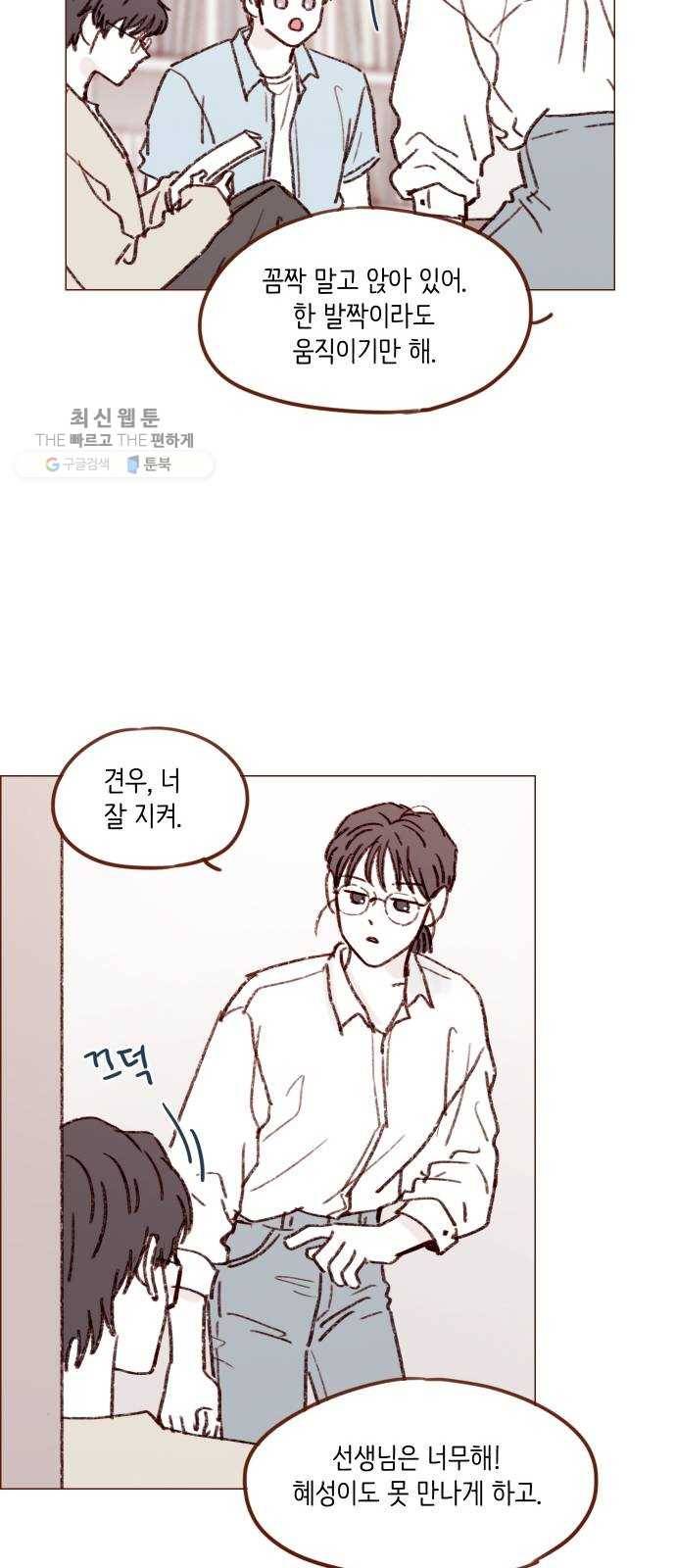 홍시는 날 좋아해! 161화 ： 아무리 사정해도 열어주지 않는다네 22