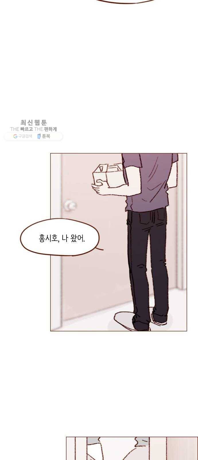 홍시는 날 좋아해! 161화 ： 아무리 사정해도 열어주지 않는다네 23