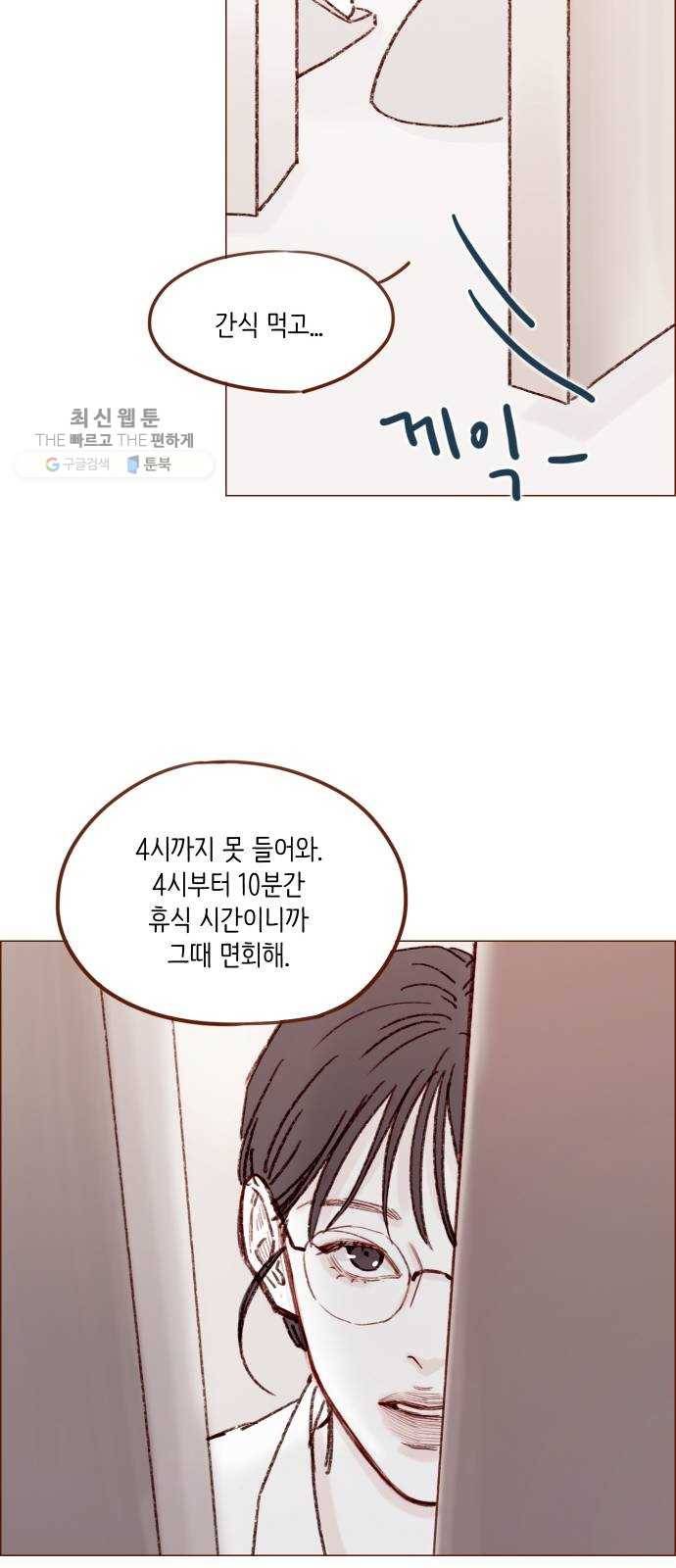 홍시는 날 좋아해! 161화 ： 아무리 사정해도 열어주지 않는다네 24