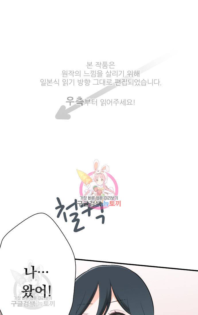 왕자 따위 필요 없어 79화 1