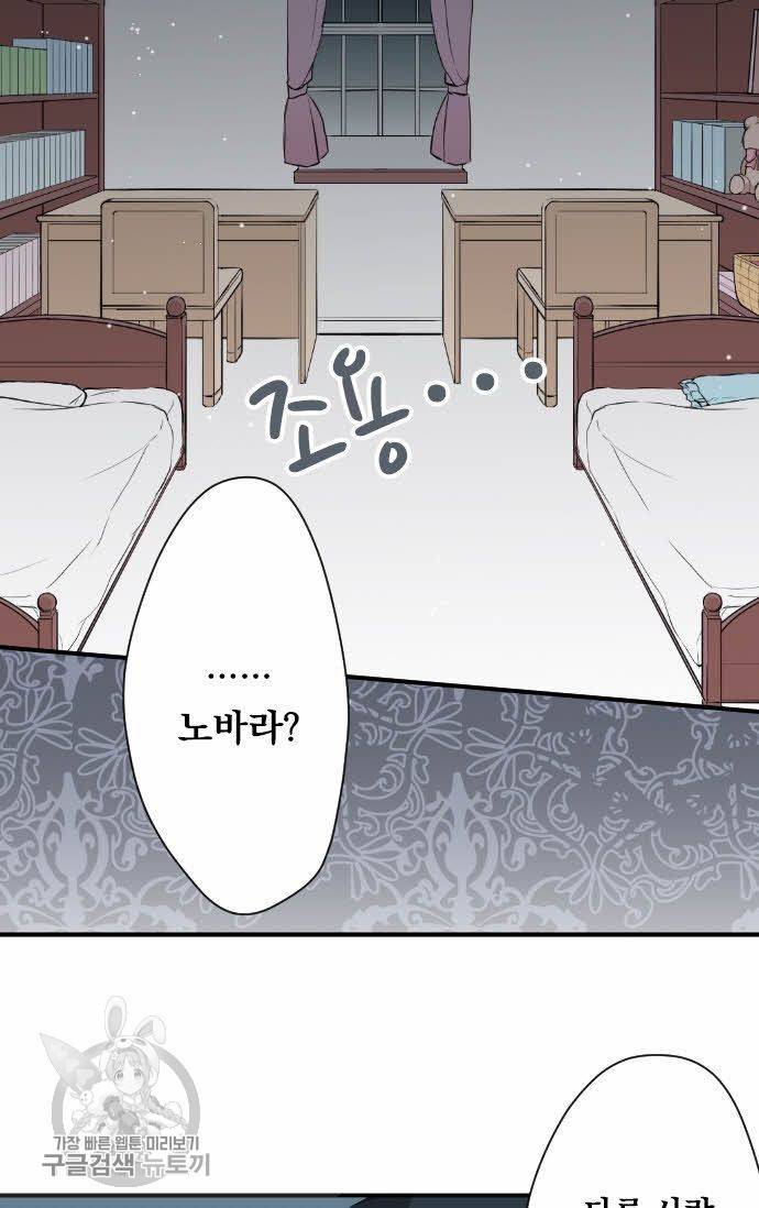왕자 따위 필요 없어 79화 3