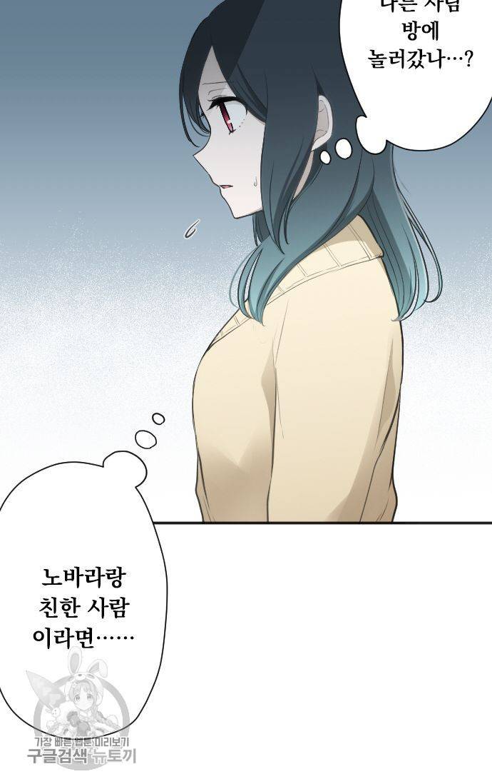 왕자 따위 필요 없어 79화 4
