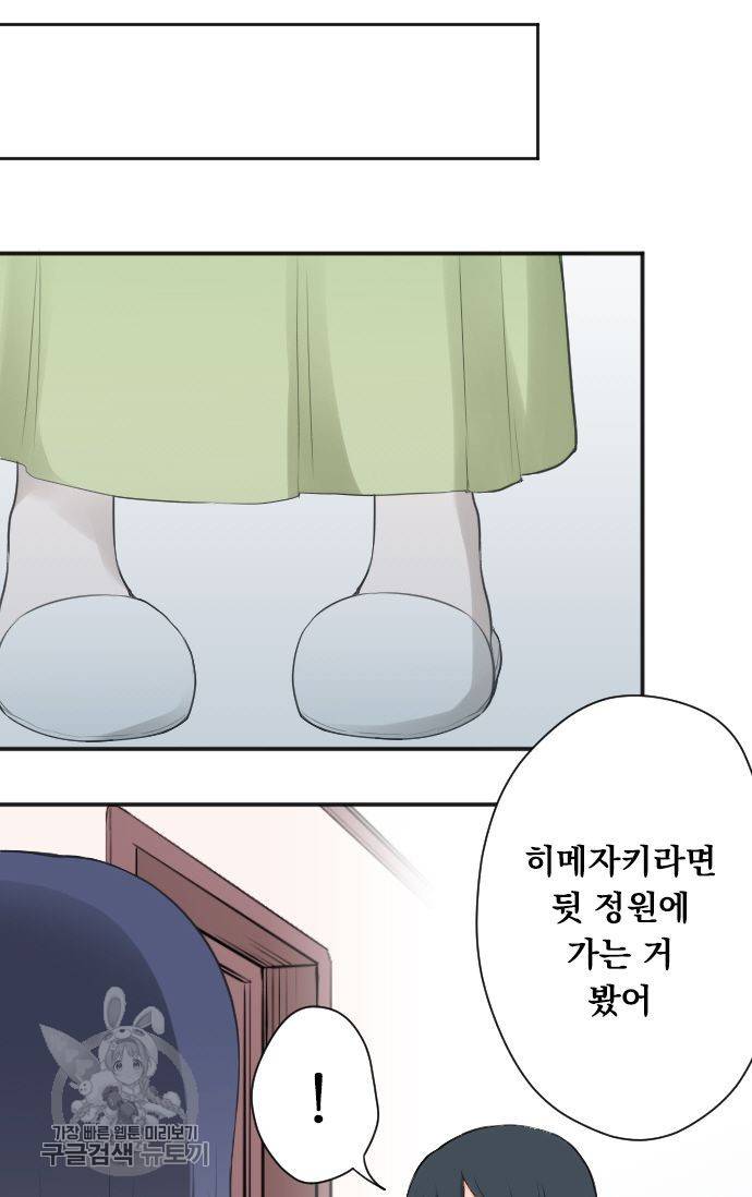 왕자 따위 필요 없어 79화 5