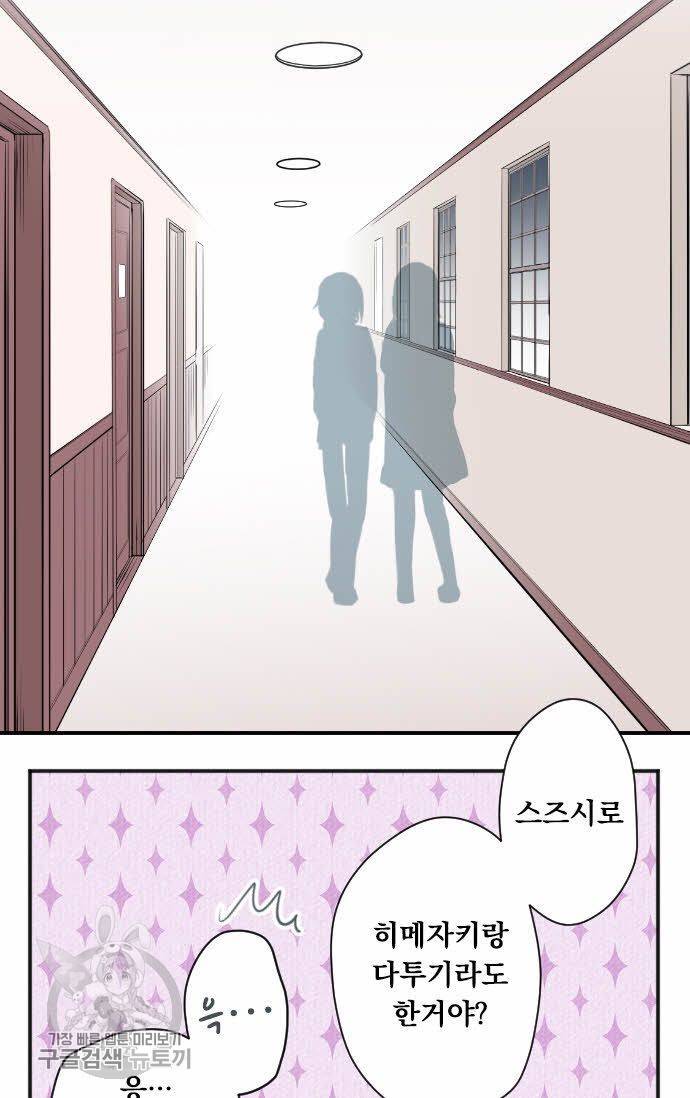 왕자 따위 필요 없어 79화 8