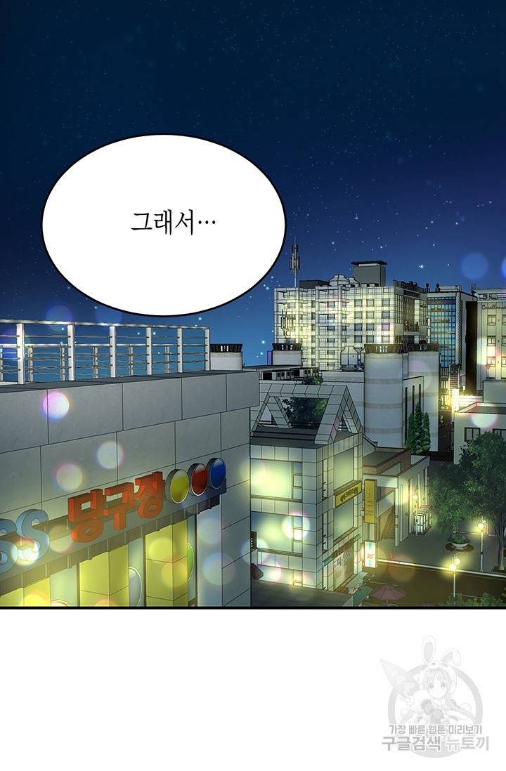 올바른 연애 8화 3