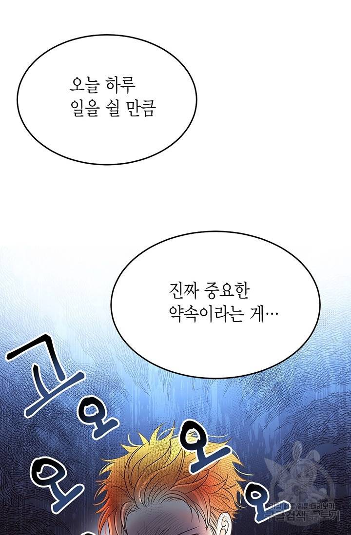 올바른 연애 8화 4