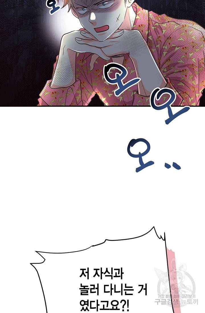 올바른 연애 8화 5