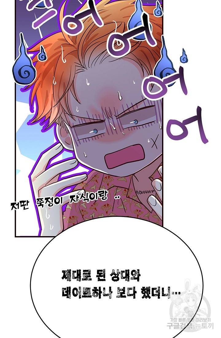 올바른 연애 8화 8