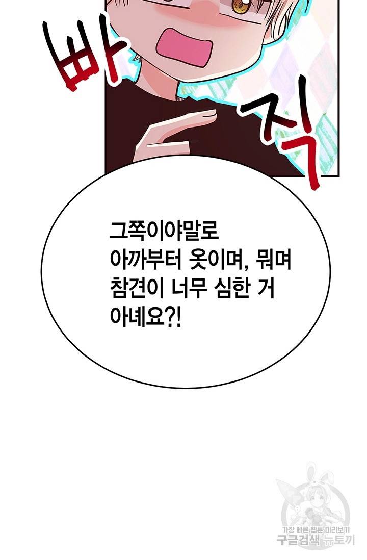 올바른 연애 8화 10