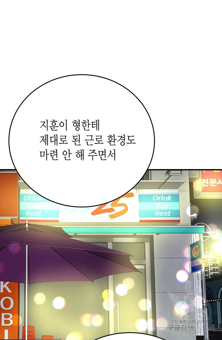 올바른 연애 8화 11