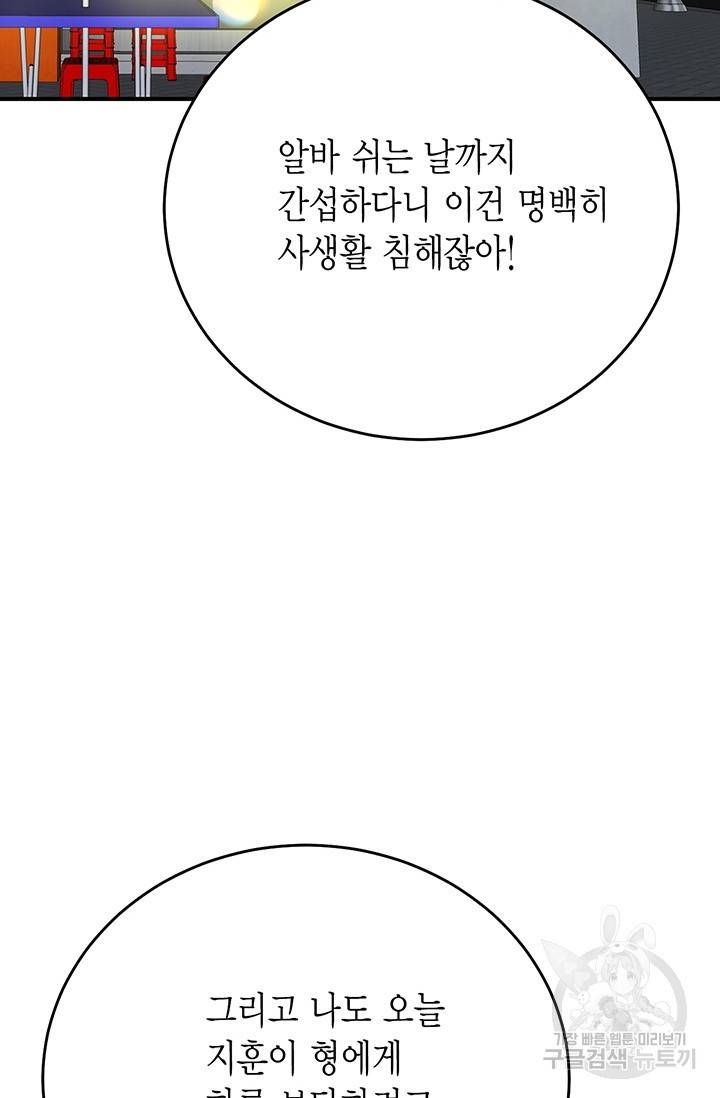 올바른 연애 8화 12