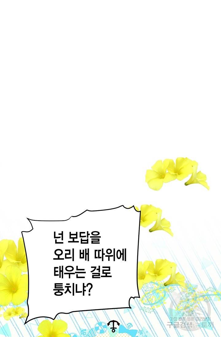 올바른 연애 8화 15