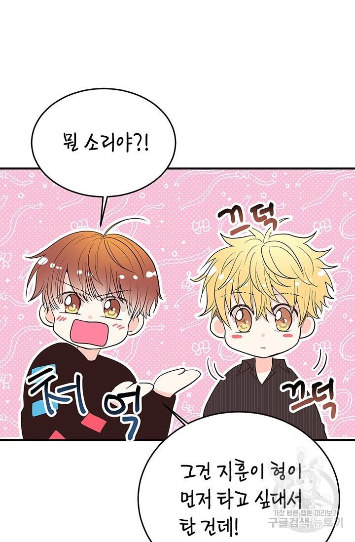 올바른 연애 8화 17