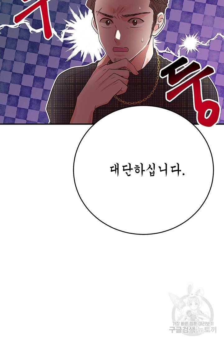 올바른 연애 8화 19