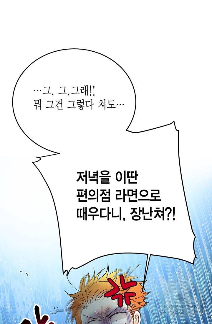 올바른 연애 8화 20