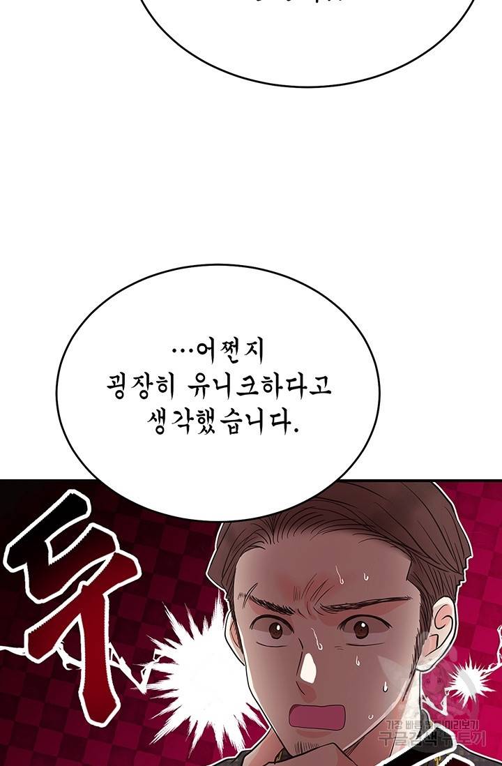 올바른 연애 8화 23