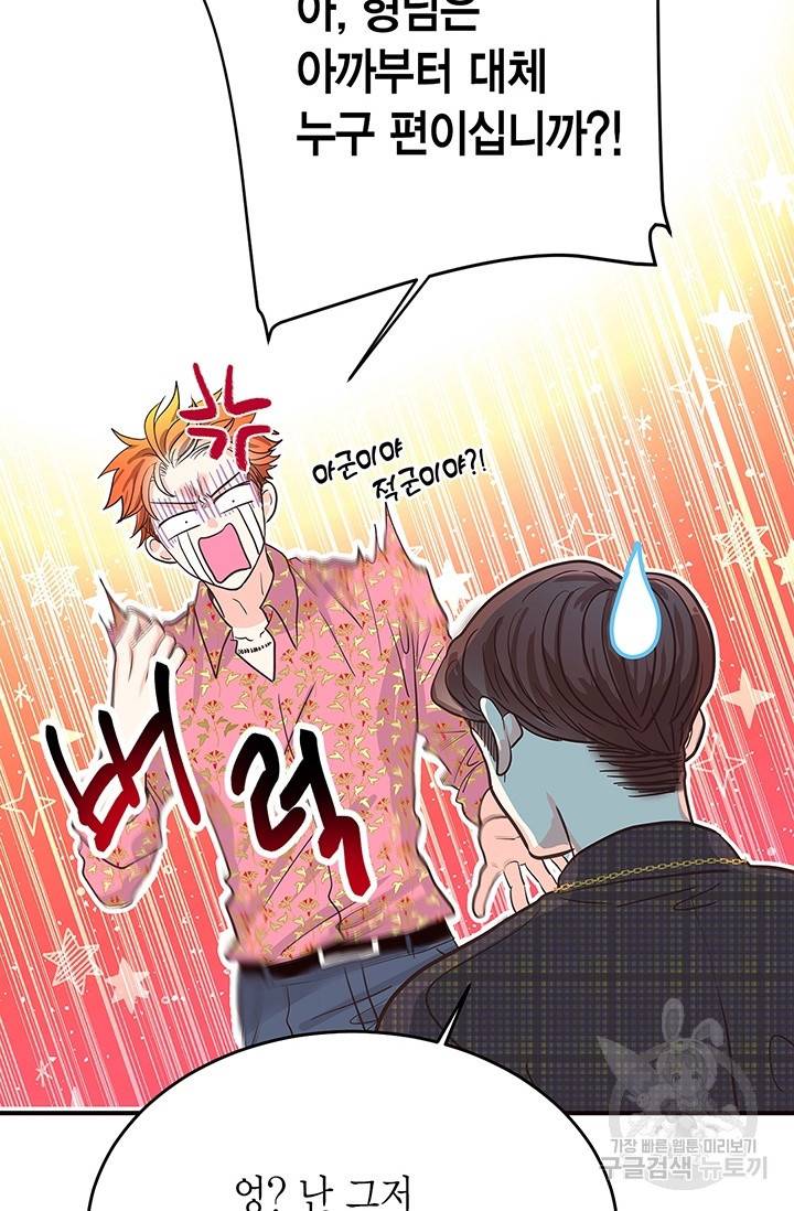 올바른 연애 8화 25