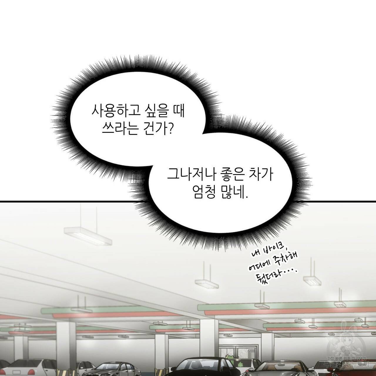 향현문자(완전판) 31화 10