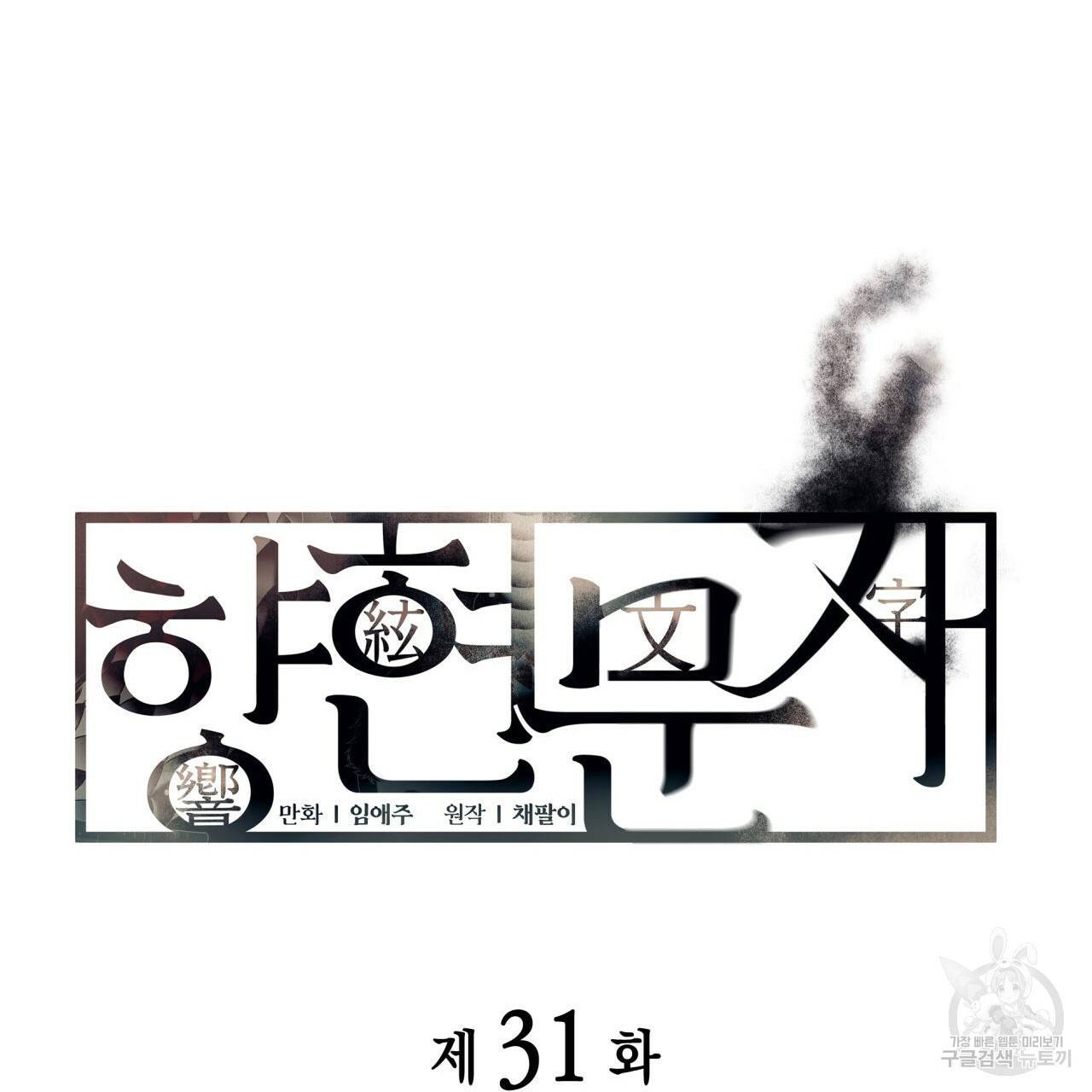 향현문자(완전판) 31화 26