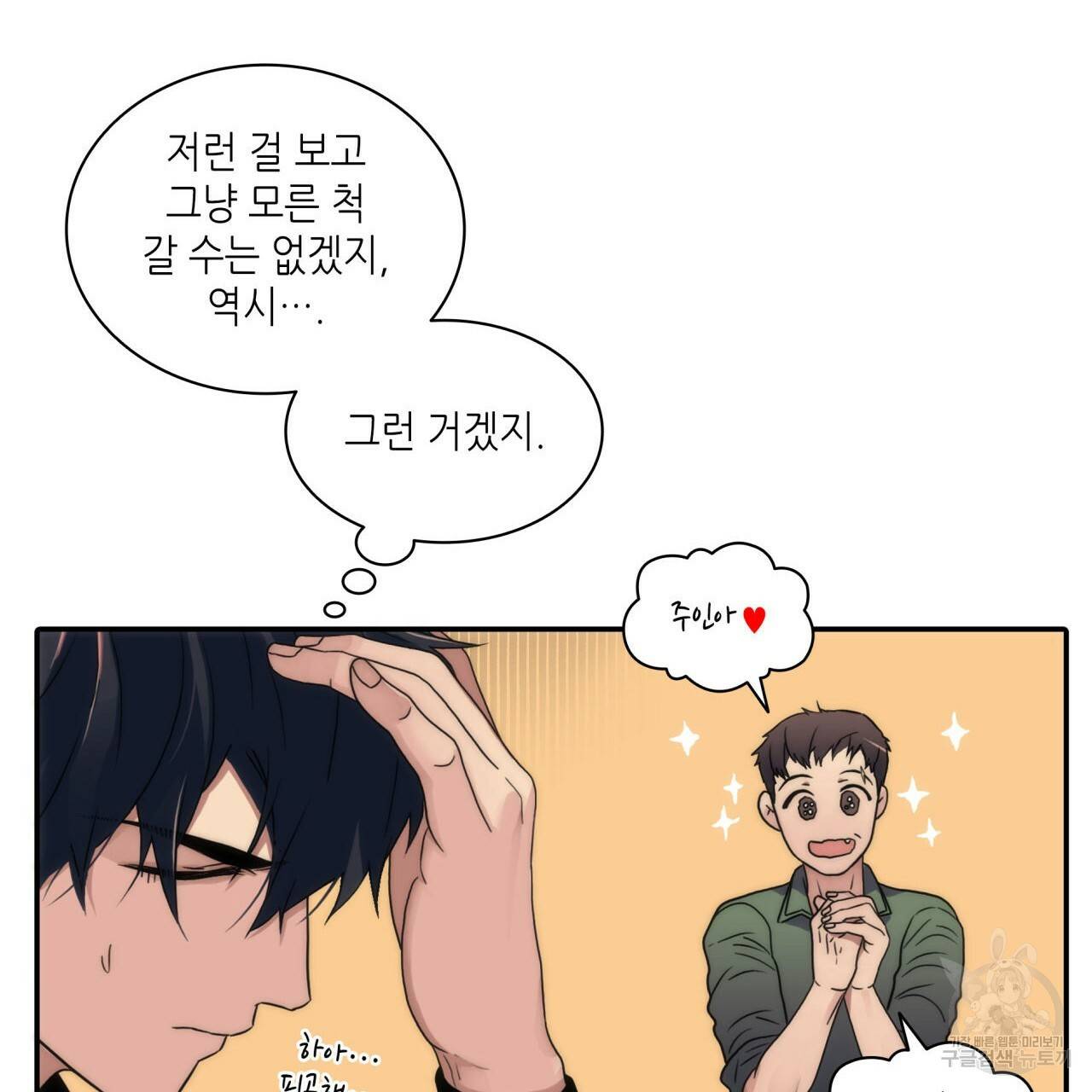 향현문자(완전판) 31화 84
