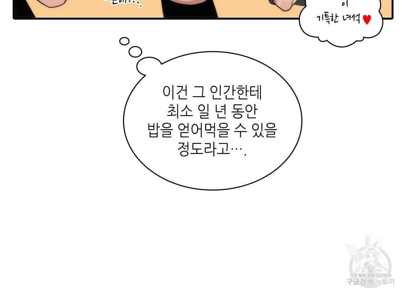 향현문자(완전판) 31화 85