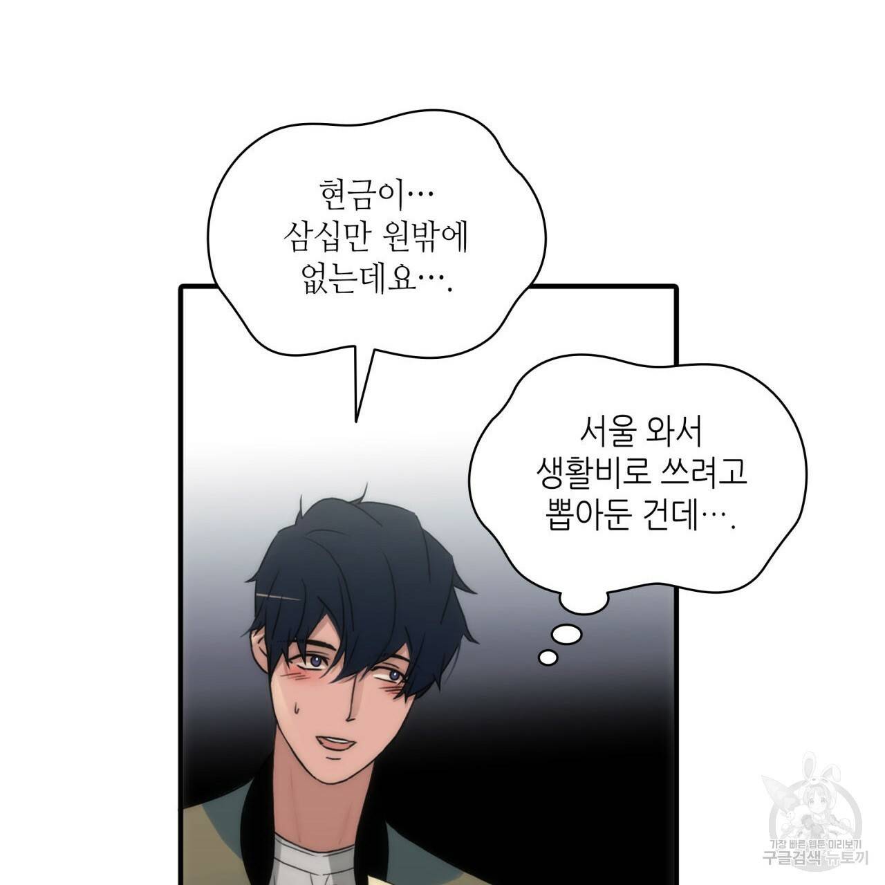 향현문자(완전판) 31화 106
