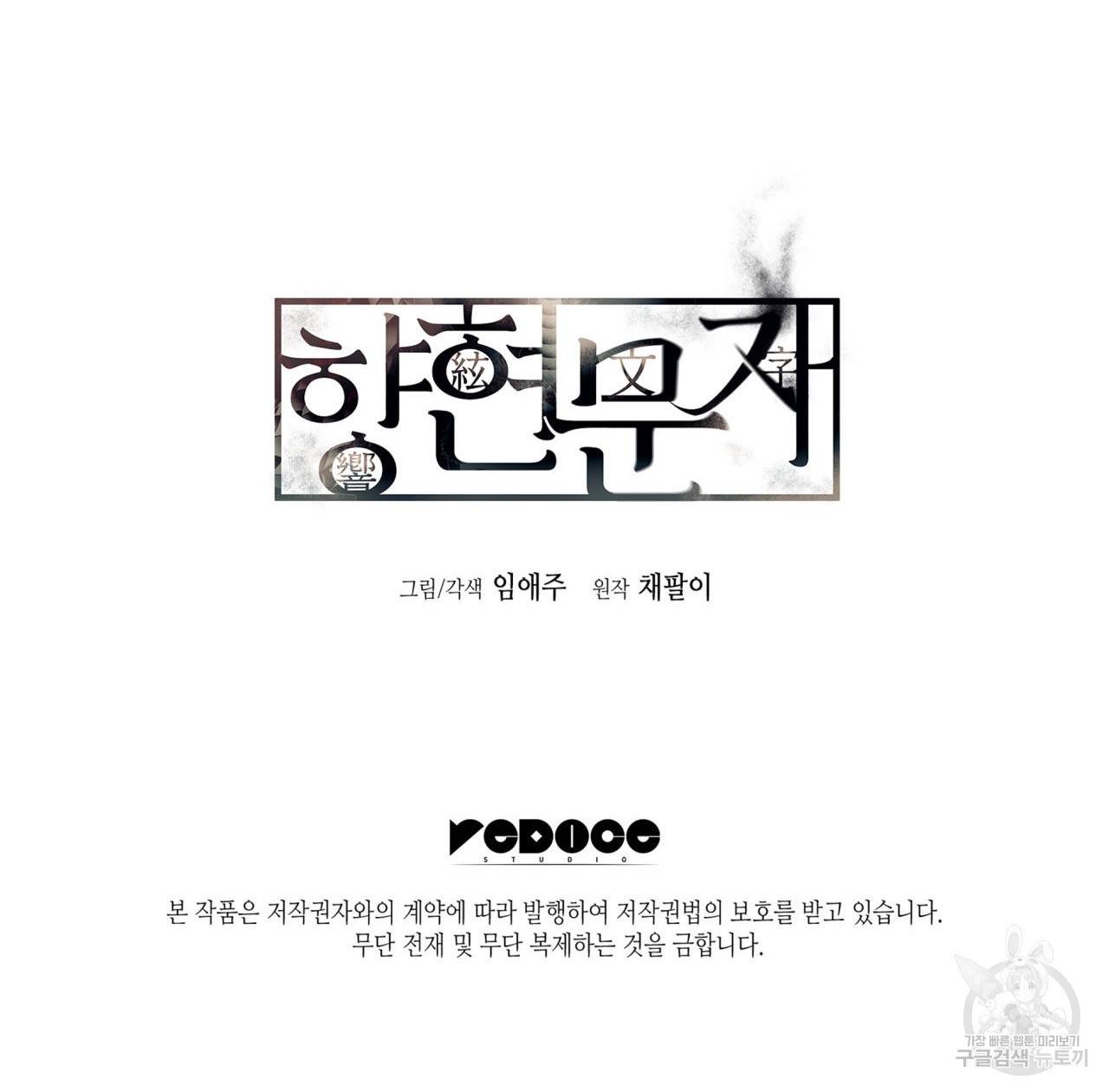 향현문자(완전판) 31화 182